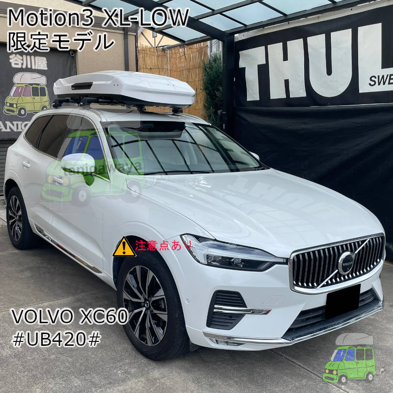 VOLVO XC60 #UB420#系