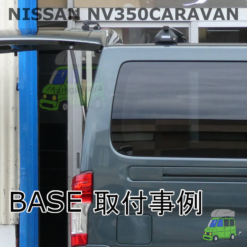 日産 NV350キャラバン #E25#系