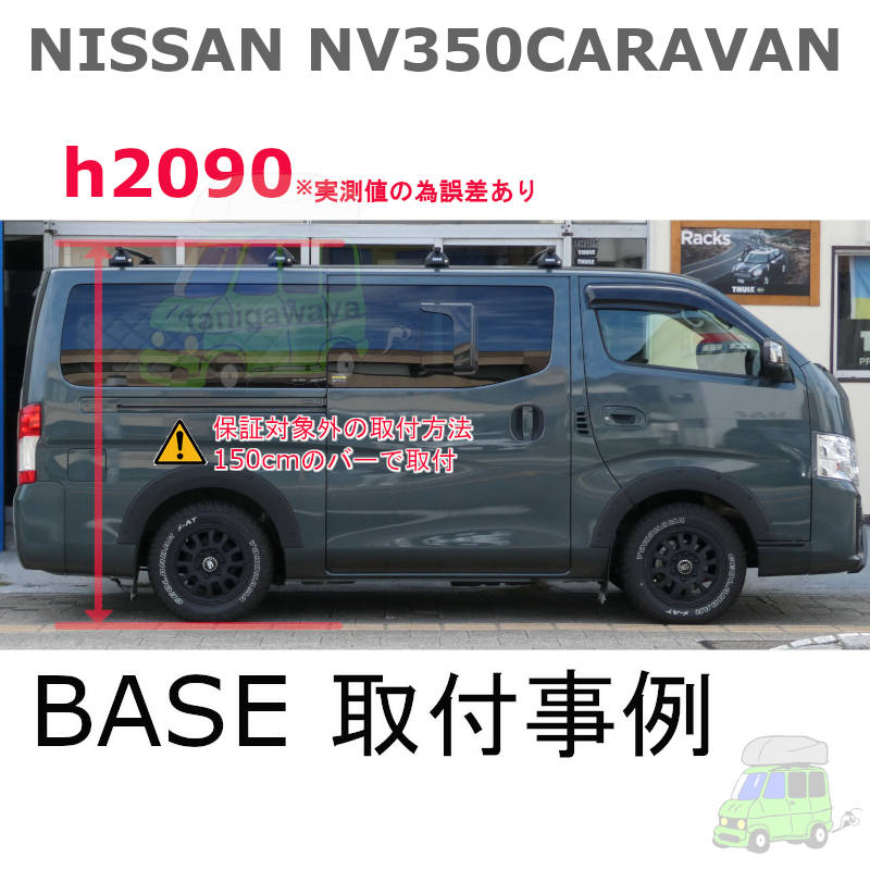 日産 NV350キャラバン #E25#系