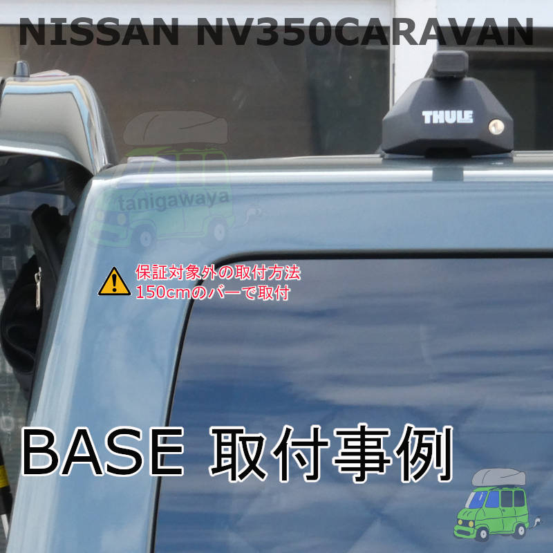 日産 NV350キャラバン #E25#系