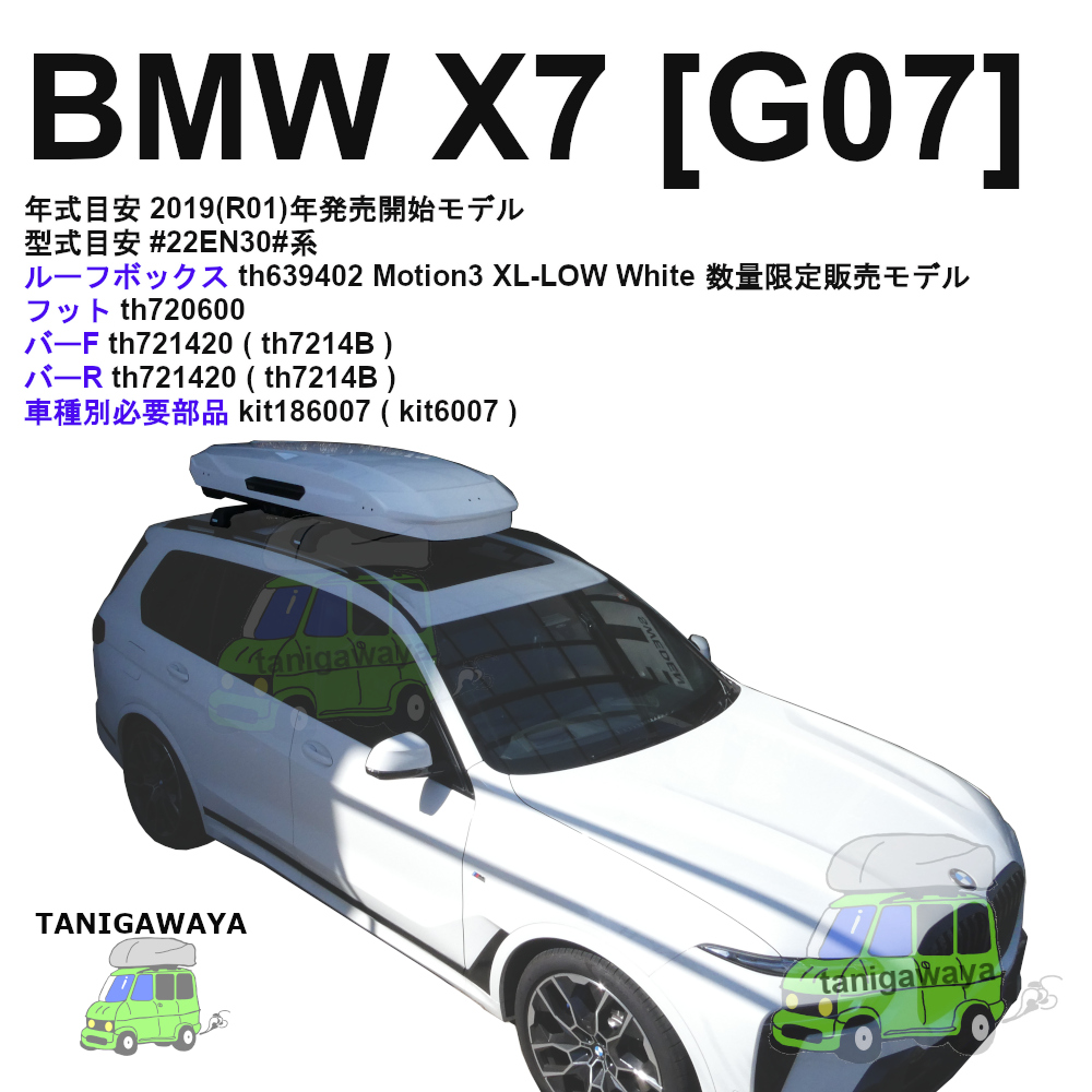BMW X7 [G07]#22EN30#系