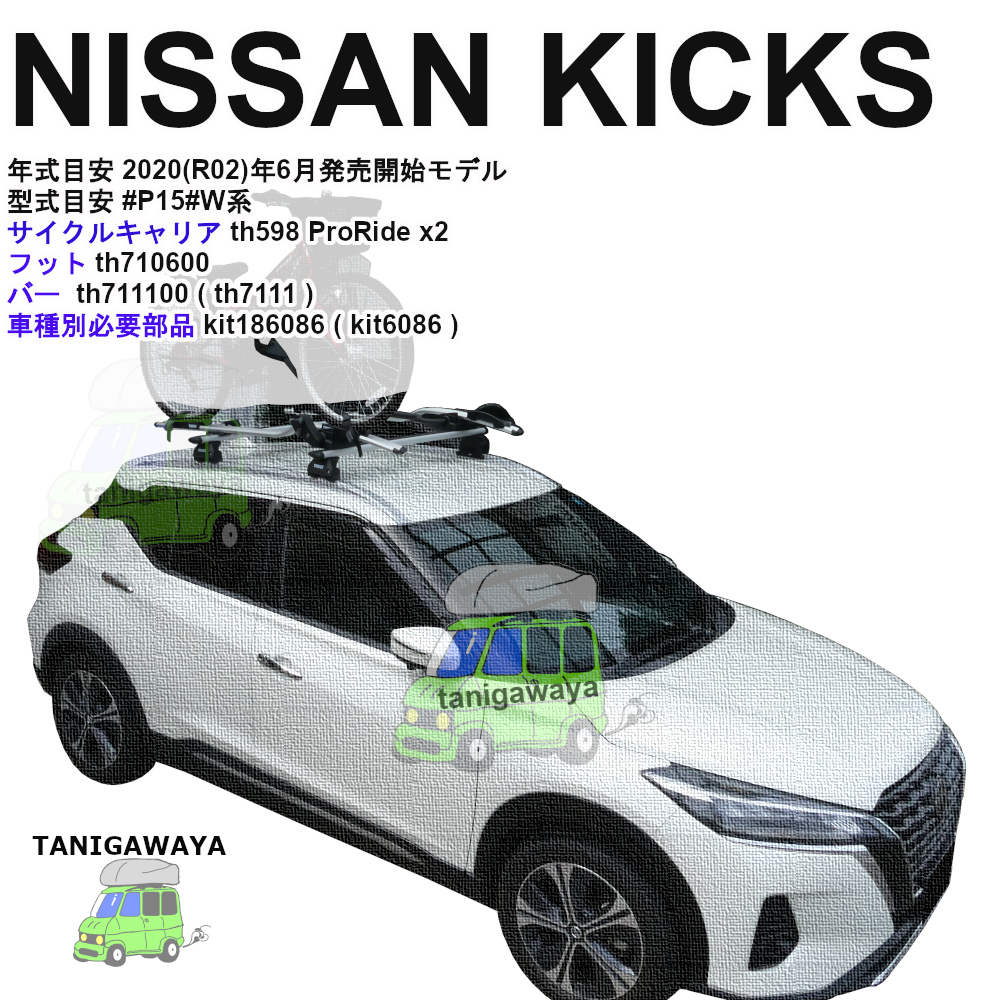 日産 キックス #P15#系