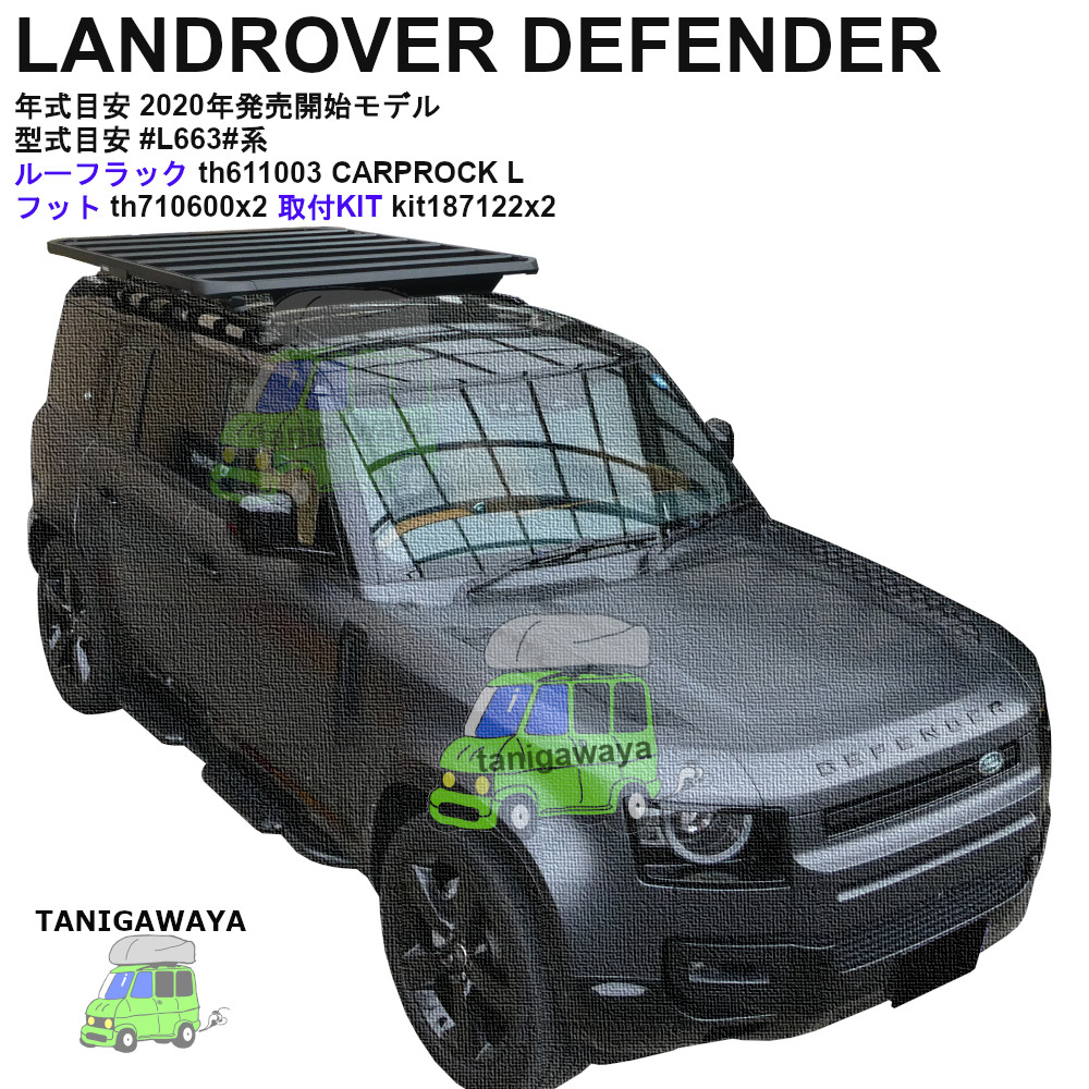 LANDROVER DEFENDER #L663#系