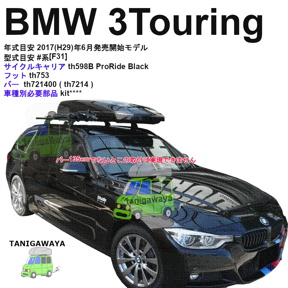 BMW3シリーズツーリング [F31]系
