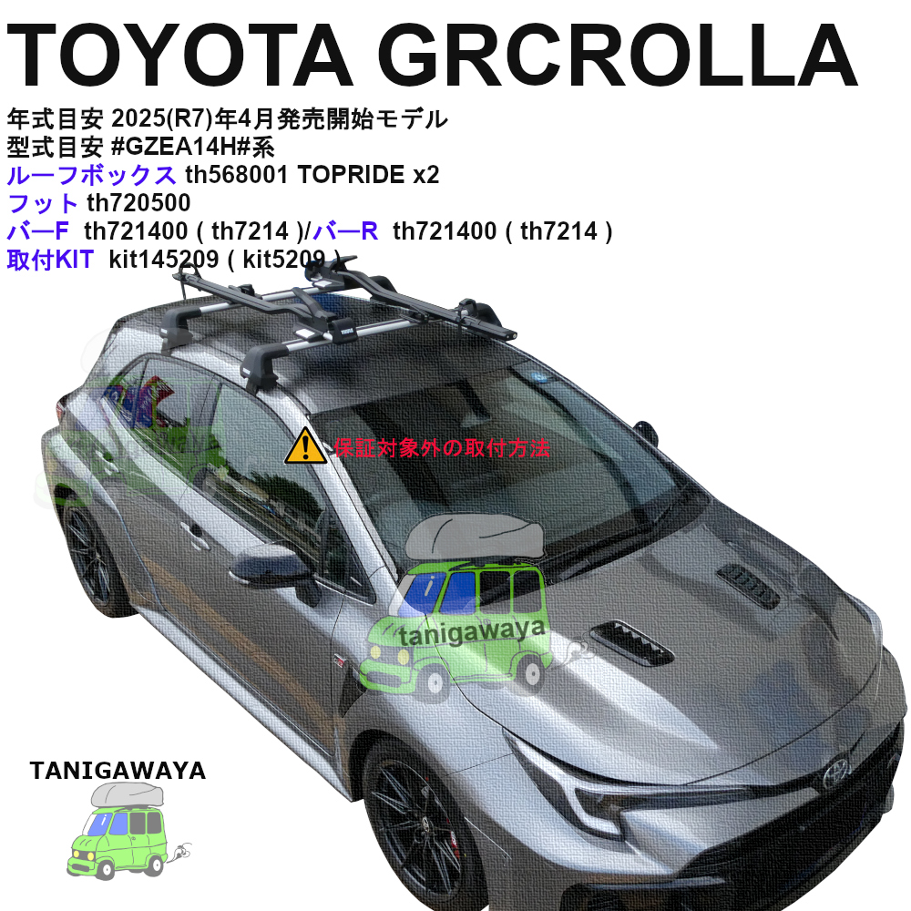 トヨタ GRカローラ #GZEA14#系