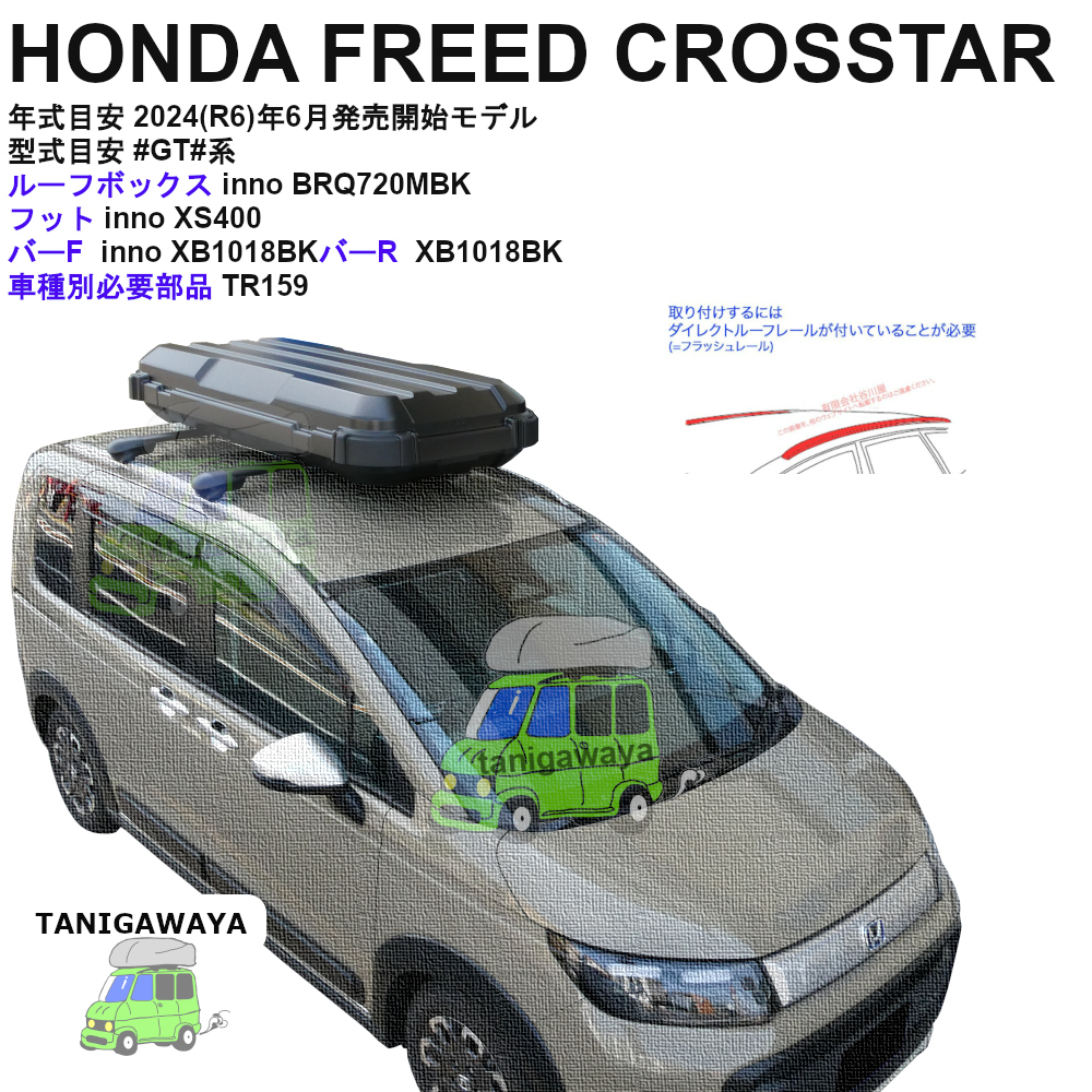 HONDA FREED CROSSTAR #GT#系