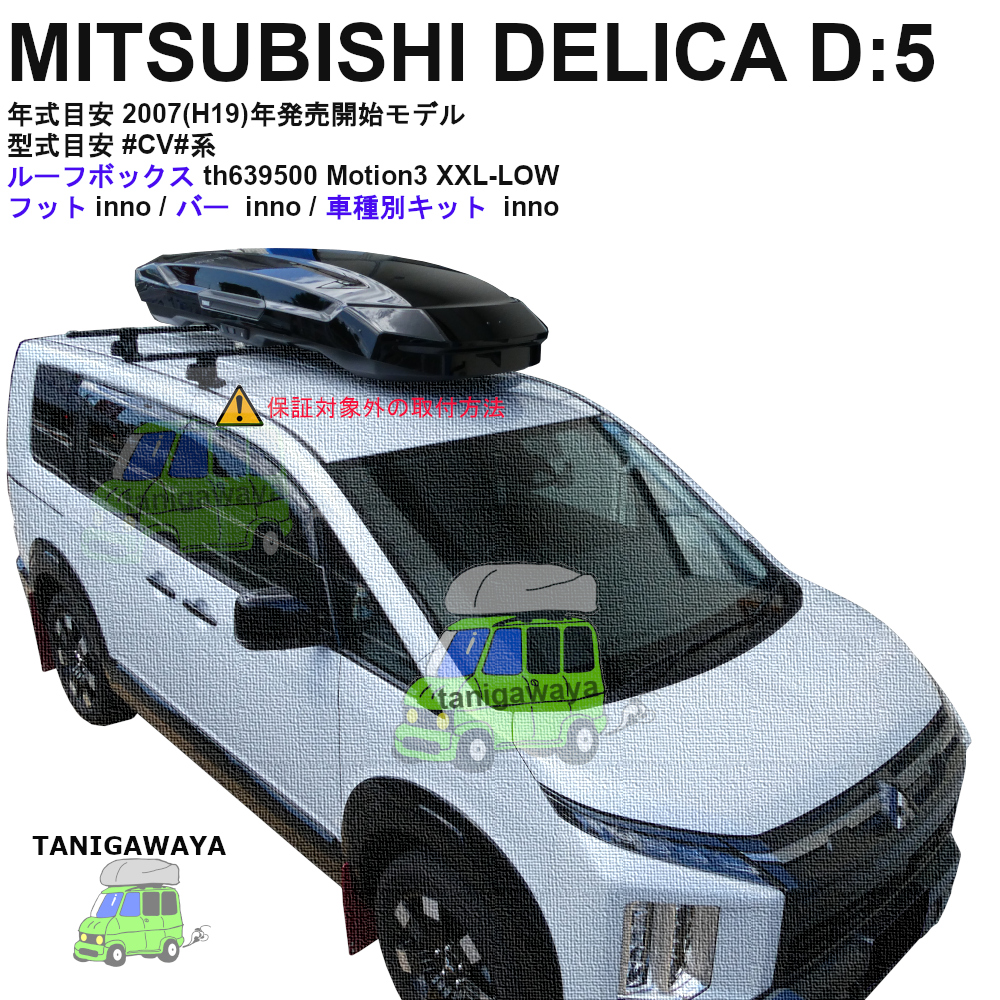 三菱 デリカD5 #CV#系