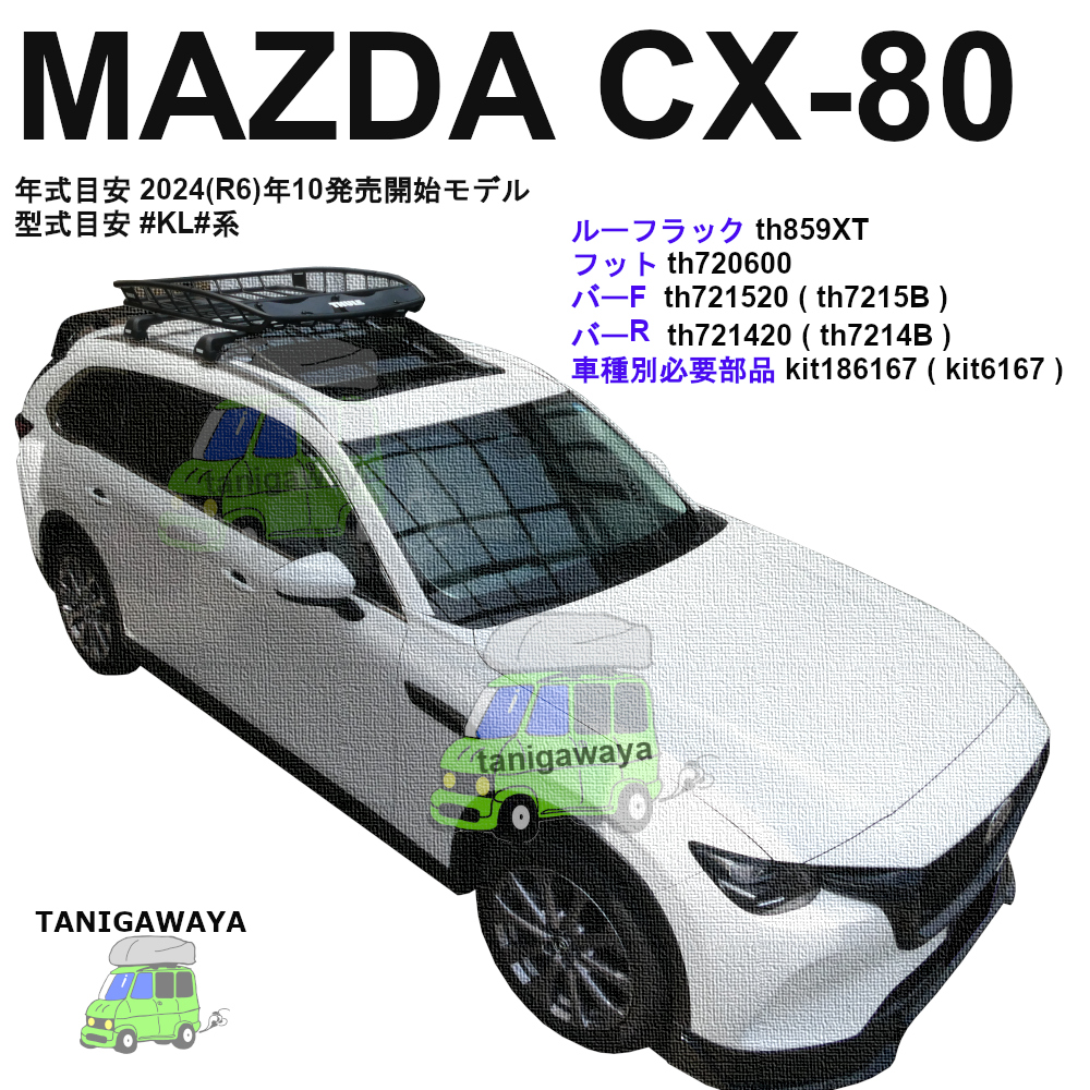 MAZDA CX-80 #KL#系