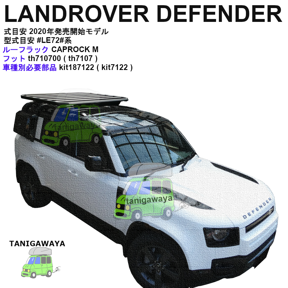 LANDROVER DEFENDER #LE72#系