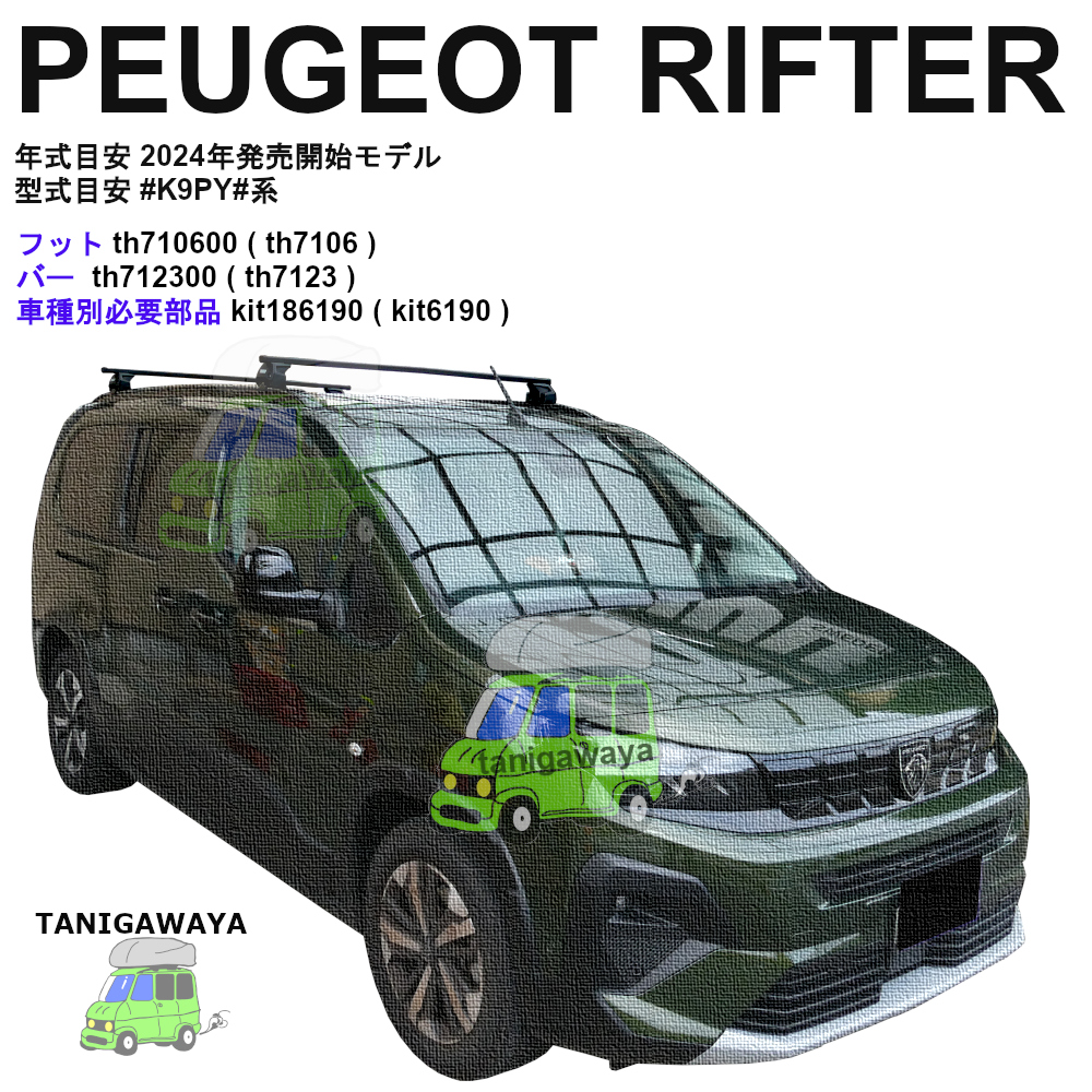 Peugeot リフター #K9PY#系