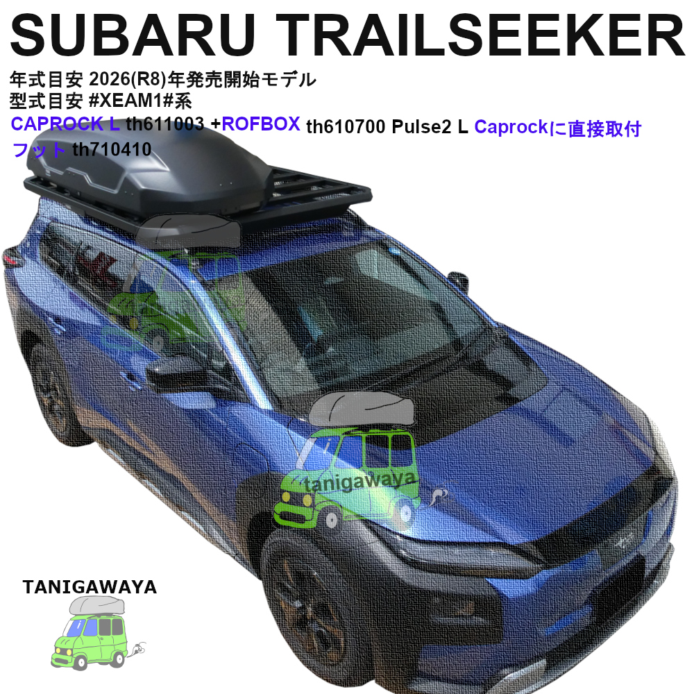 スバル トレイルシーカー #XEAM1#系