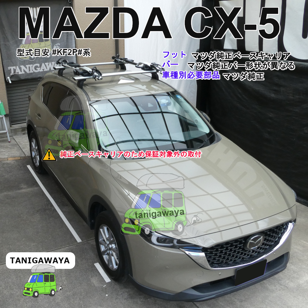 MAZDA CX-5 #KF#