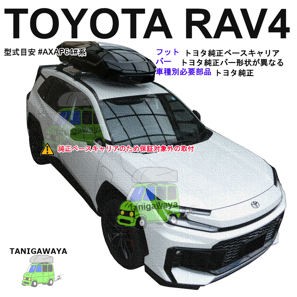 トヨタ RAV4 GR SPORT #AXAP64#