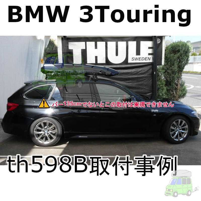 BMW3シリーズツーリング [F31]系
