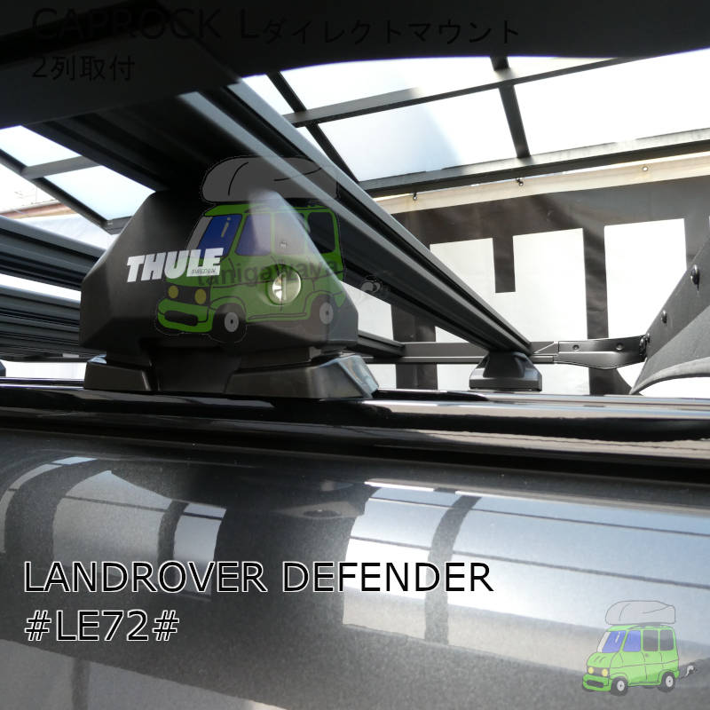  LANDROVER DEFENDER #LE72#系