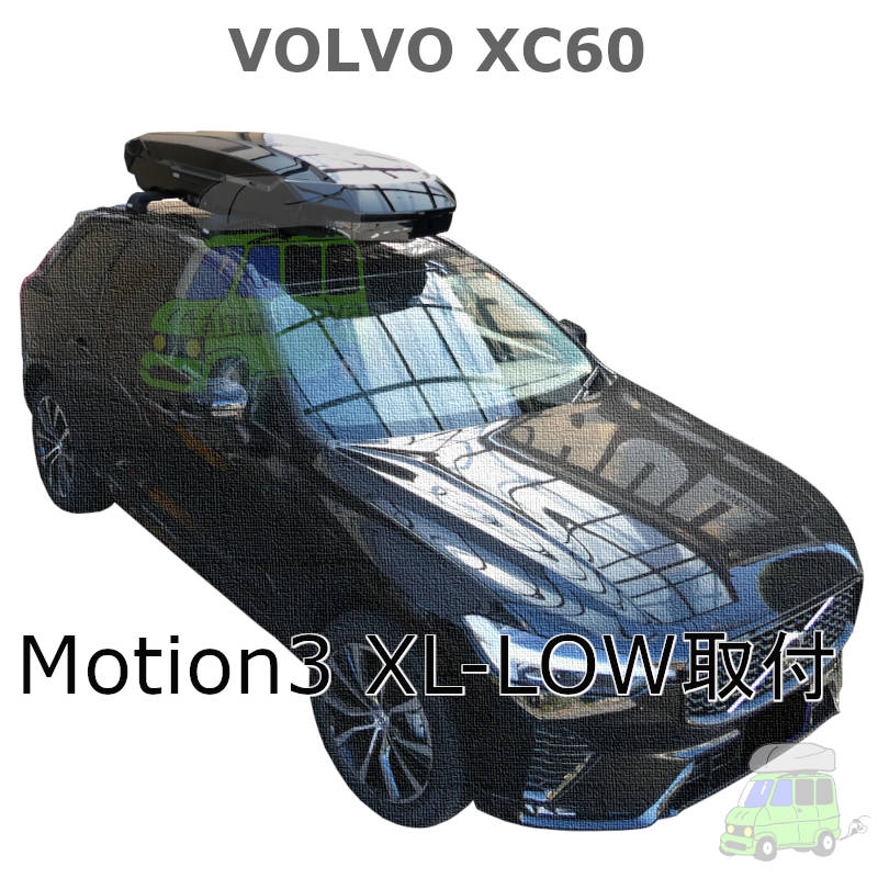 VOLVO XC60 #UB420#系