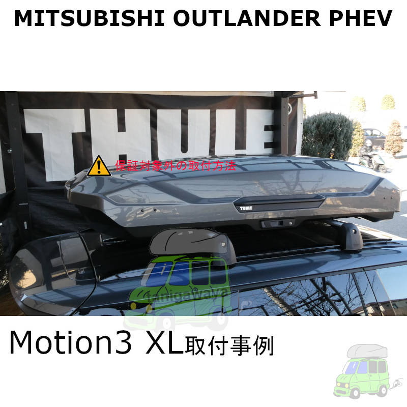 三菱 アウトランダーPHEV #GN0W#系