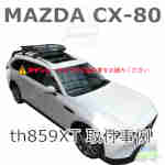 MAZDA CX-80