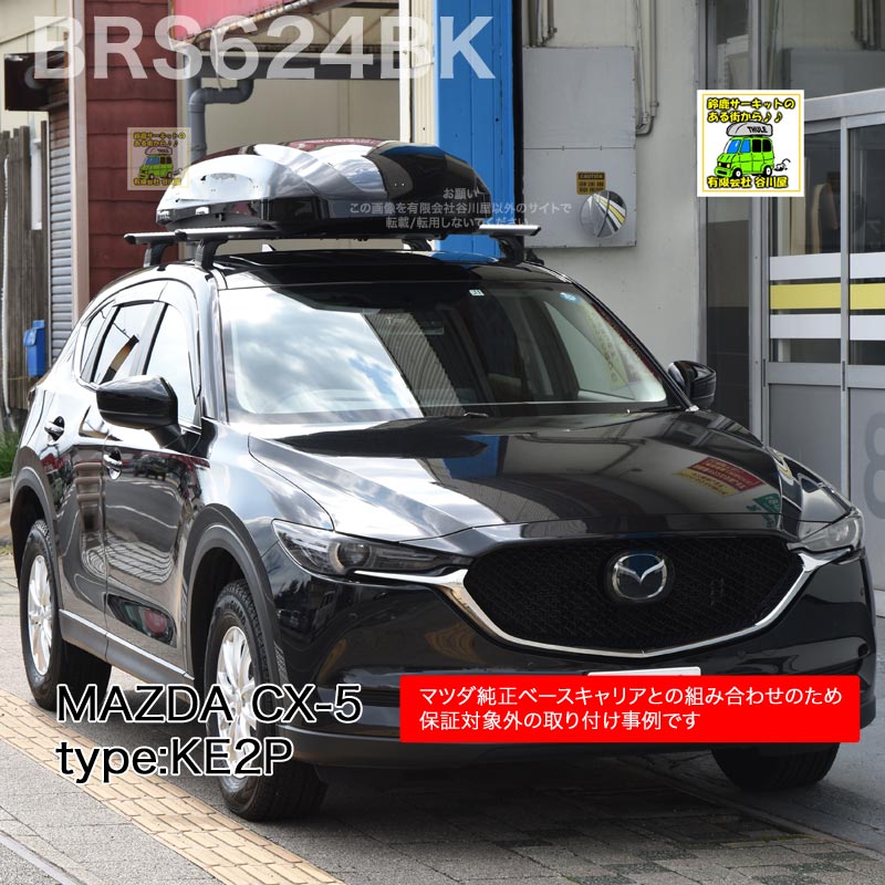 ルーフボックス | Mazda CX-5特集 | カーキャリア/ルーフキャリア取付 