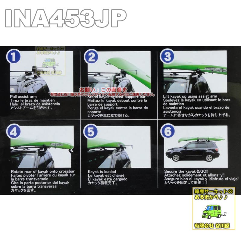 CARMATE innoINA453JPカヤッククリフター