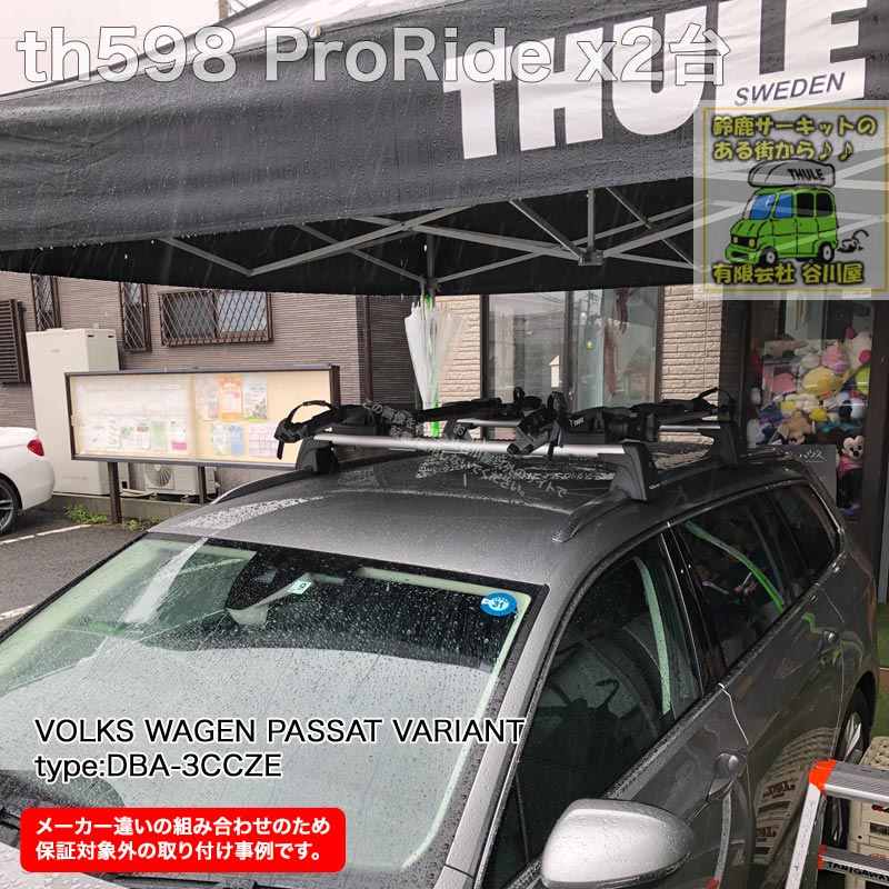 VW パサートヴァリアント thule