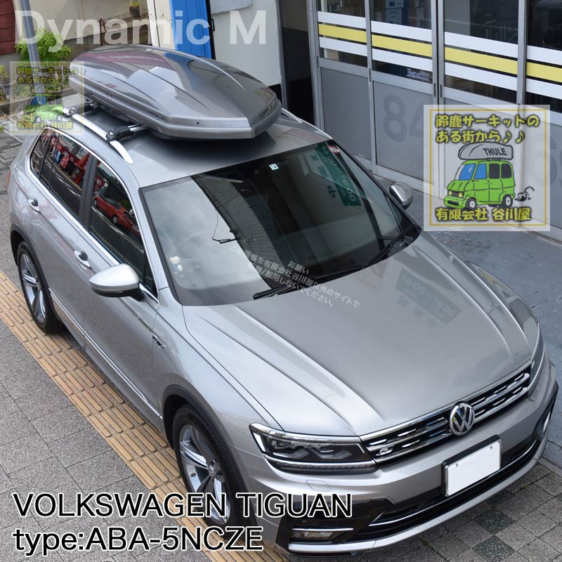 THULE DynamicM チタン をVW ティグアン 5NCZE系にTHULEのウイングバー