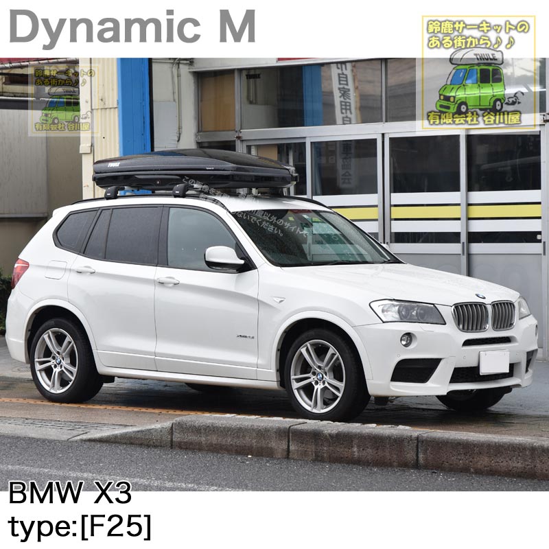 BMW X3 F25系　