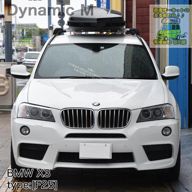 BMW X3 F25系　