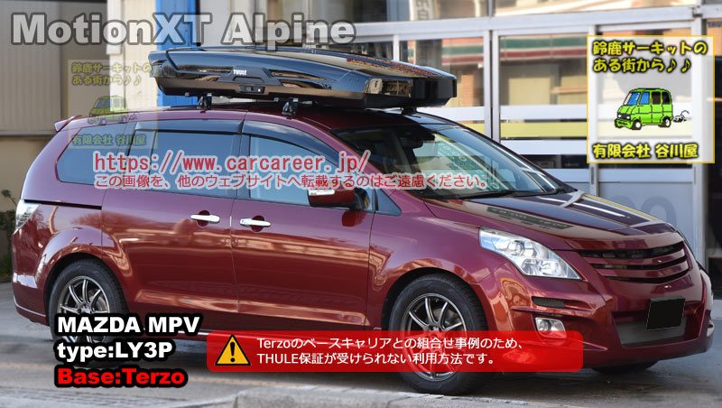 THULE MotionXT Alpineブラックをマツダ MPV LY3P系に取付   ルーフ