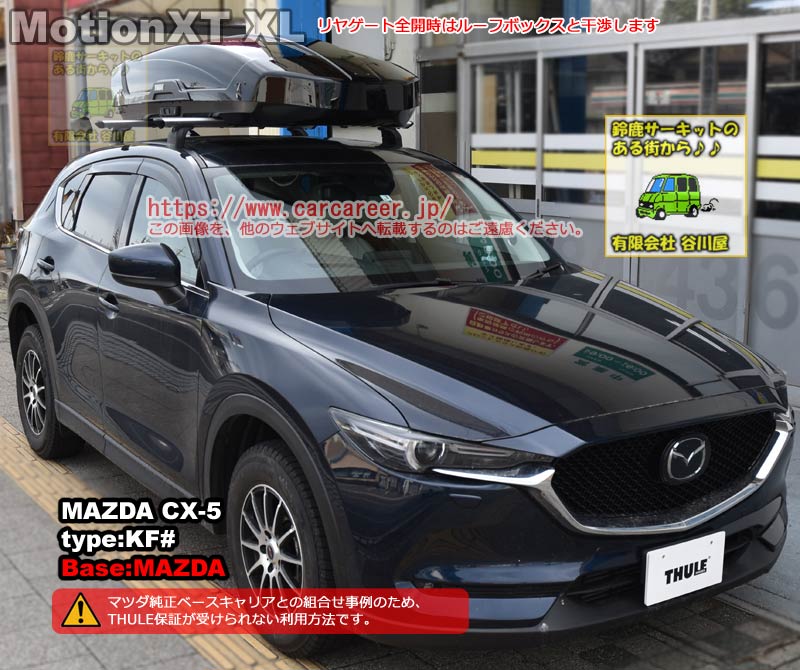 THULE MotionXT XLブラック をマツダCX-5 KF# 純正ベースキャリアに取付した事例の紹介