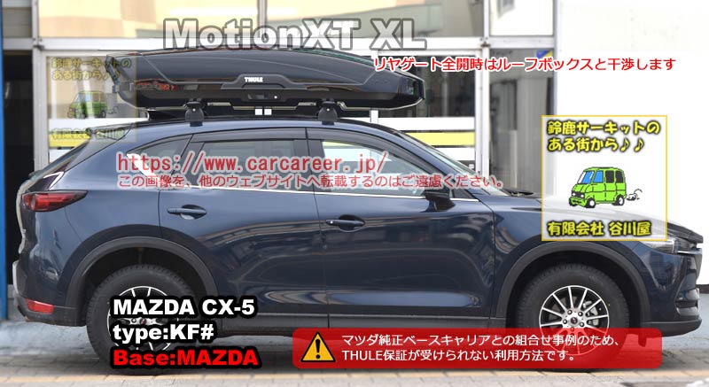 マツダCX-5 KF#  純正ベースキャリアに取り付け