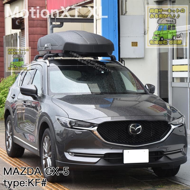 ルーフボックス | Mazda CX-5特集 | カーキャリア/ルーフキャリア取付 