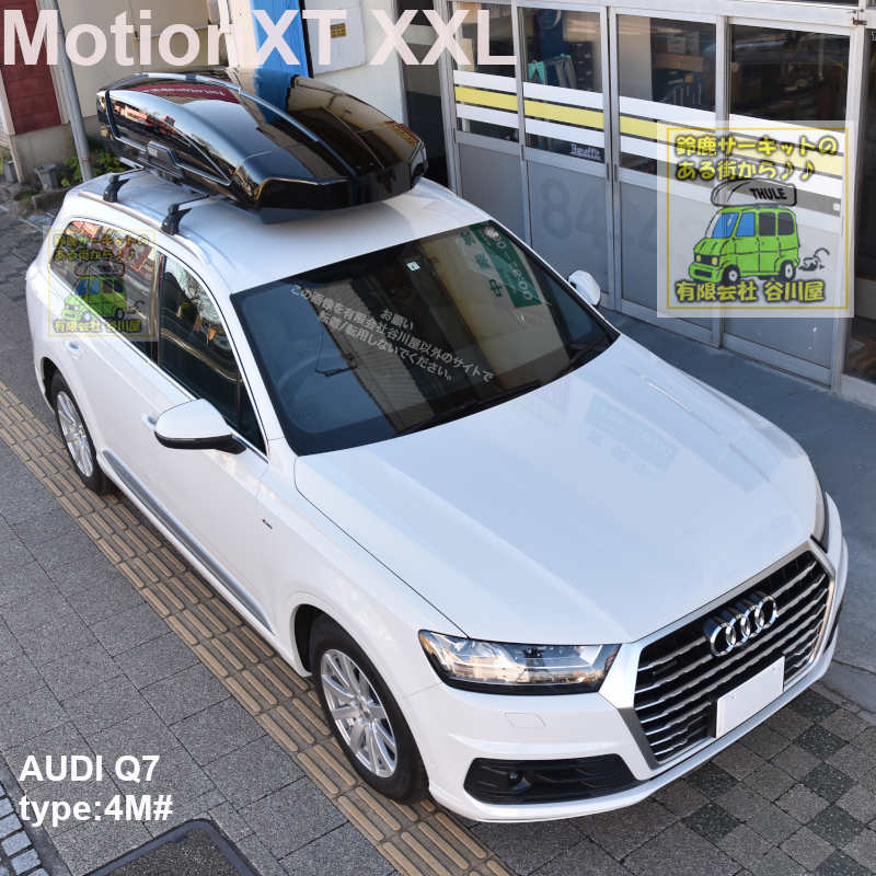 THULE MotionXT XXLブラック をアウディ Q7純正ベースキャリアに取付