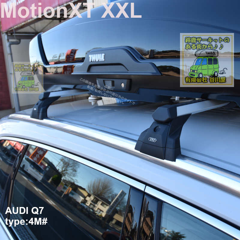 THULE MotionXT XXLブラック をアウディ Q7純正ベースキャリアに取付