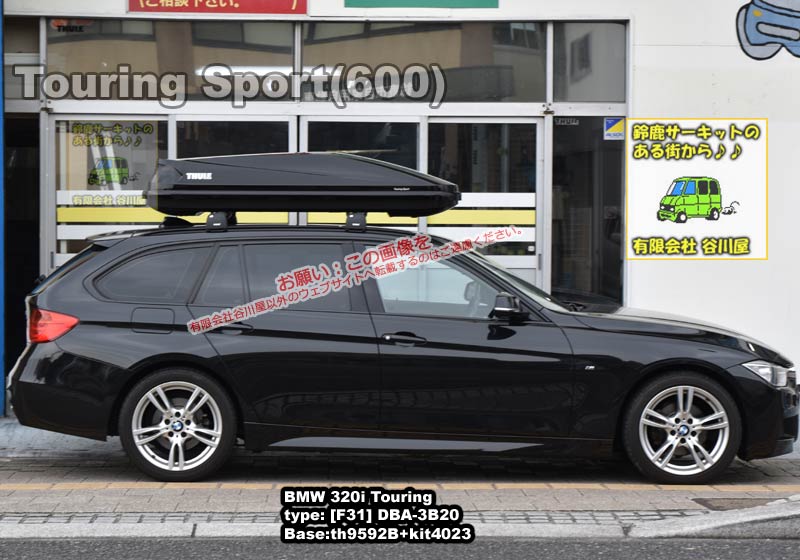 THULE BMW 3シリーズツーリング(F31、G21)