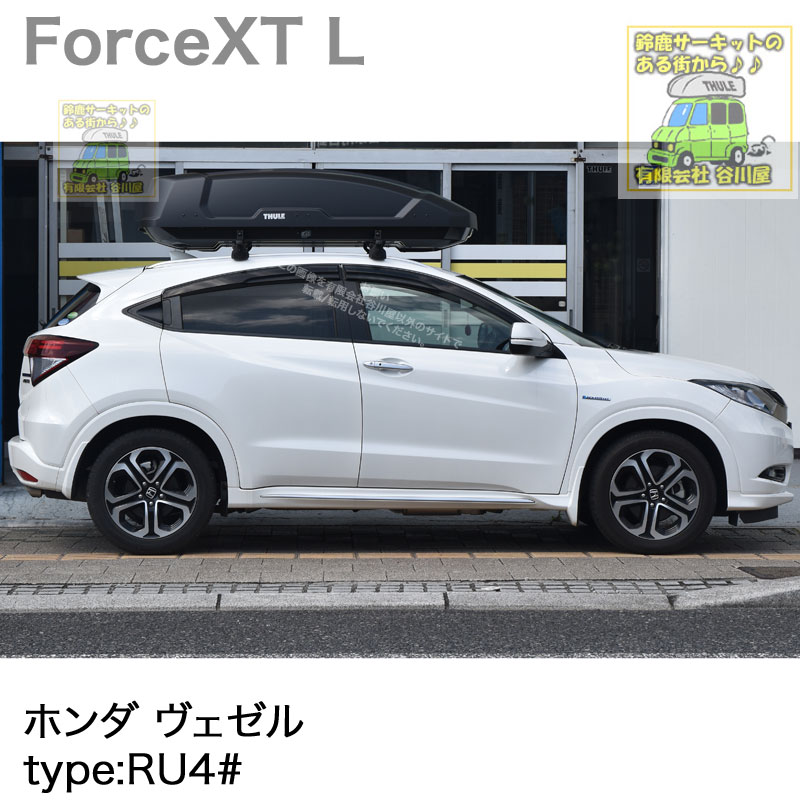 THULE ForceXT Lをホンダ ヴェゼル ダイレクトルーフレール付ホンダ