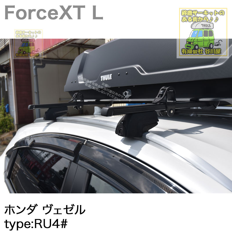 THULE ForceXT Lをホンダ ヴェゼル ダイレクトルーフレール付ホンダ純正ベースキャリアの上に取付した事例の紹介