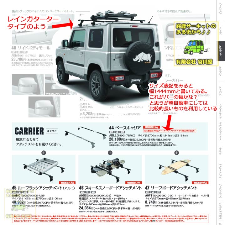 スズキ純正ルーフラックアタッチメント本体のみ-