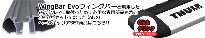 thuleのウイングバーのセット