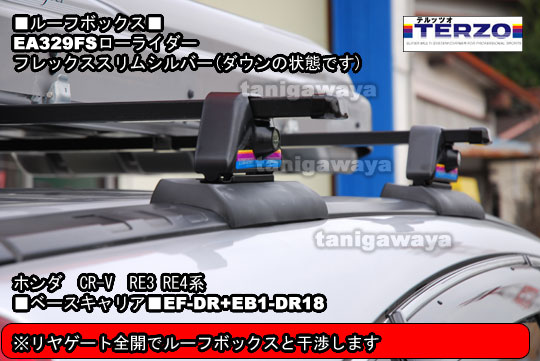 ホンダCR-V RE3/RE4系にTERZO:EA329FSローライダーフレックススリム 