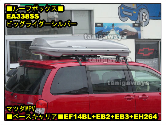 TERZOビッグライダーEASS :マツダ MPV ルーフレール無しへの装着例