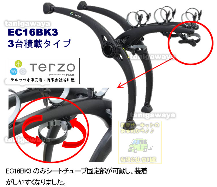 TERZO EC16BK3 バイク(サイクル)キャリア ガイド