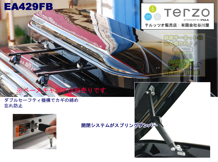 TERZO Roof Box EA429FB /ローライダーフレックススリム ブラック EA429FB