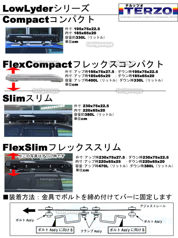 TERZOルーフボックス ローライダーシリーズやご購入時の注意点：カーキャリア.jp