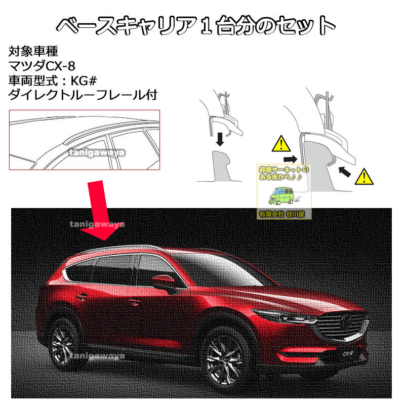 ルーフボックス | Mazda CX-8特集 | カーキャリア/ルーフキャリア取付 ...