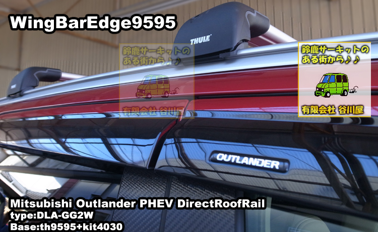 THULE WingBarEdgeのベースキャリアSET を三菱アウトランダーPHEV 