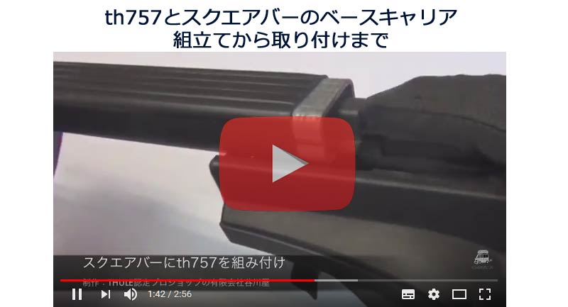 thule th757動画