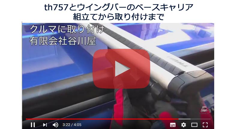 thule th757動画