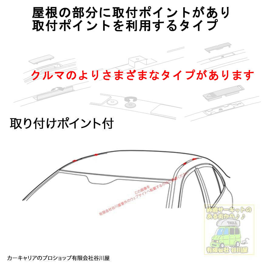 ルーフレールなし＝取付ポイント付