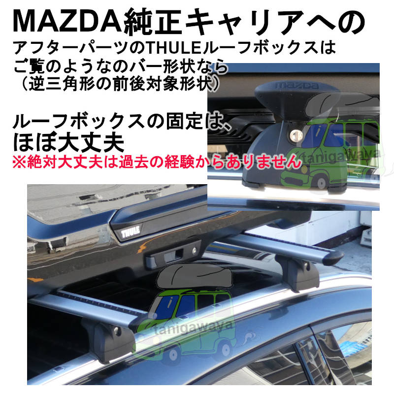 mazda純正キャリア
